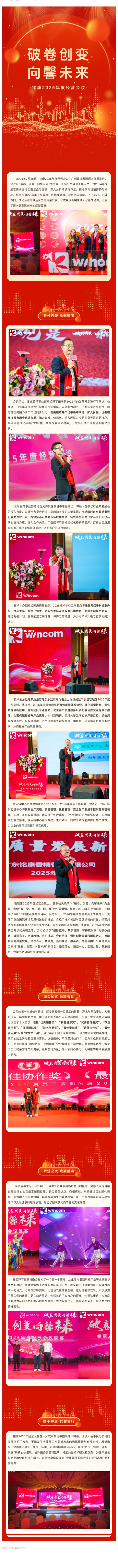 破卷·創(chuàng)變·向馨未來，銘康2025年度經(jīng)營大會圓滿落幕_副本.jpg