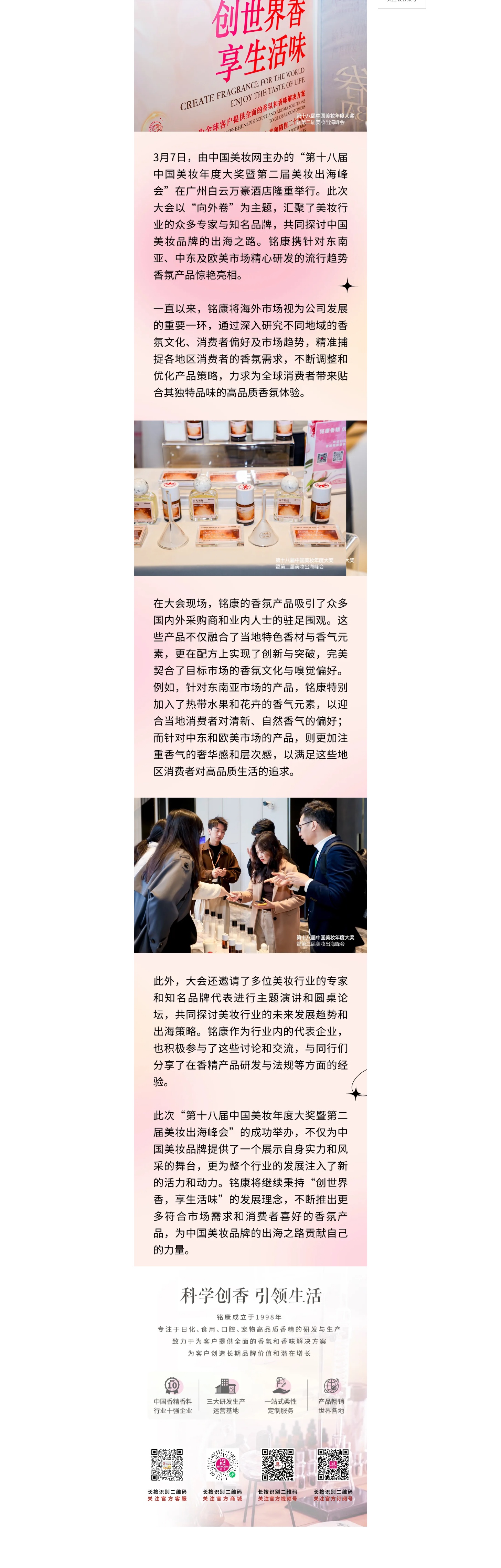 銘康亮相美妝年度大會(huì)，海外特色香氣盡顯獨(dú)特風(fēng)情_(kāi)副本.jpg